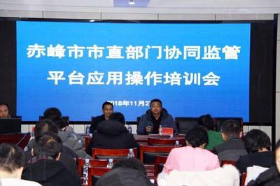 赤峰市工商質監局深入推進部門協同監管平臺應用助力“放管服”改革優化營商環境